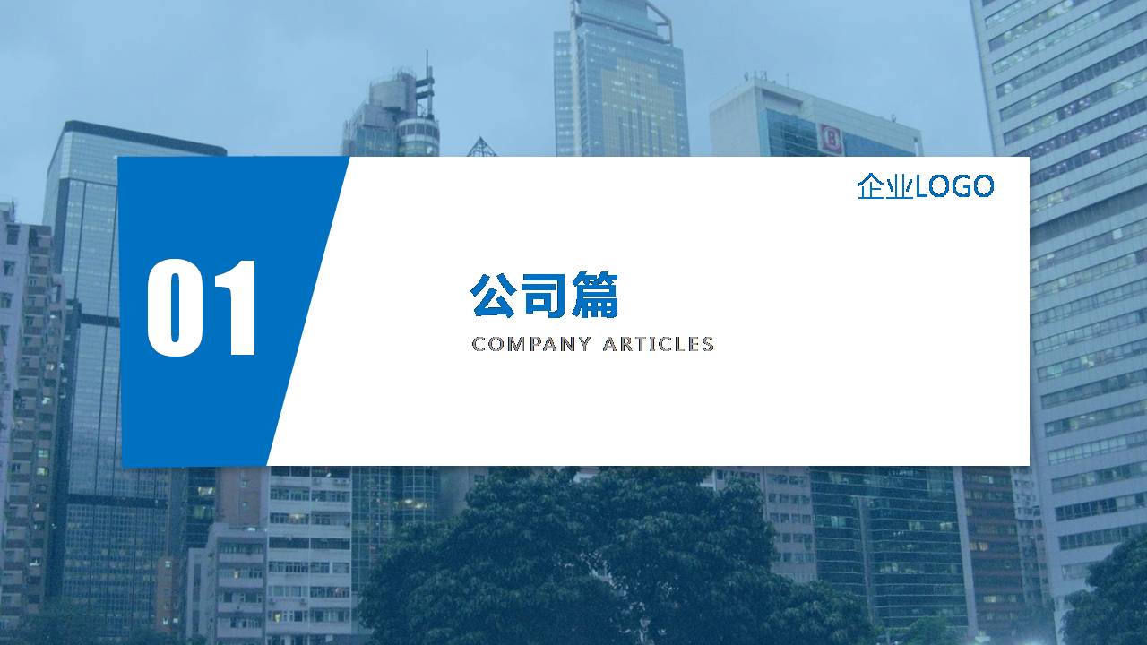 时尚简约大气企业员工入职培训座谈会ppt模板