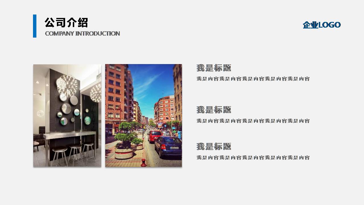 时尚简约大气企业员工入职培训座谈会ppt模板