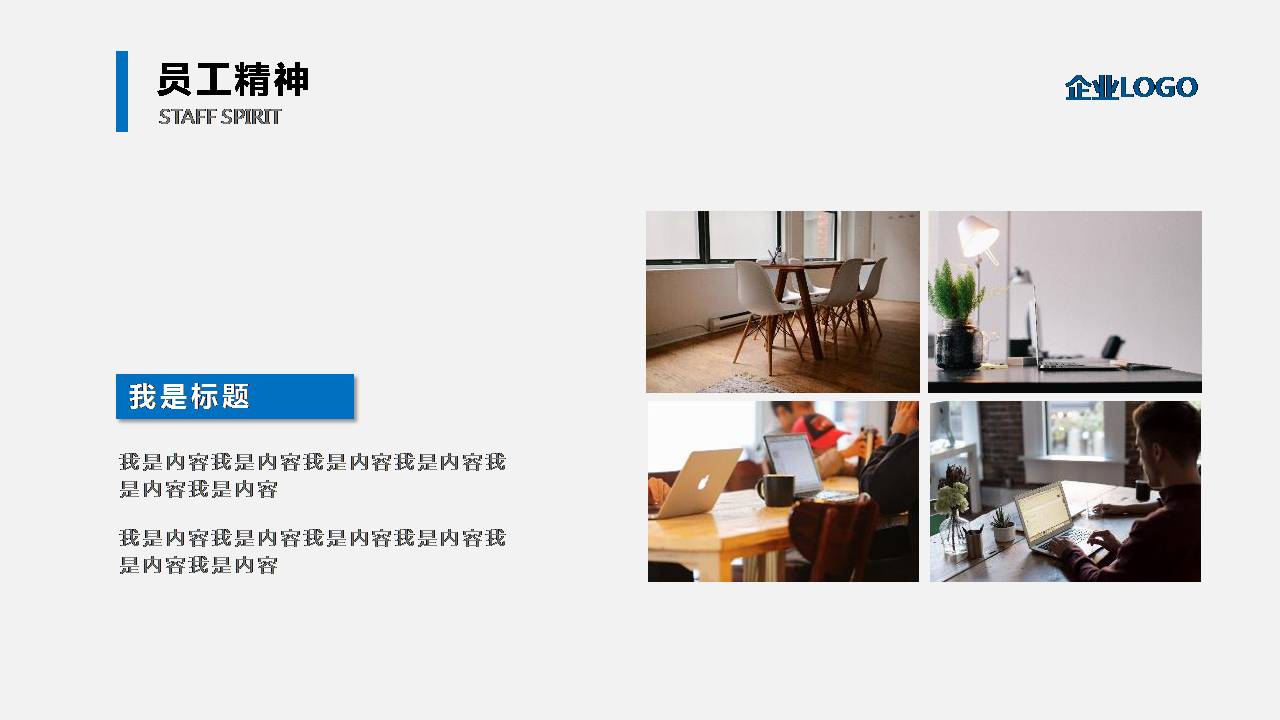 时尚简约大气企业员工入职培训座谈会ppt模板