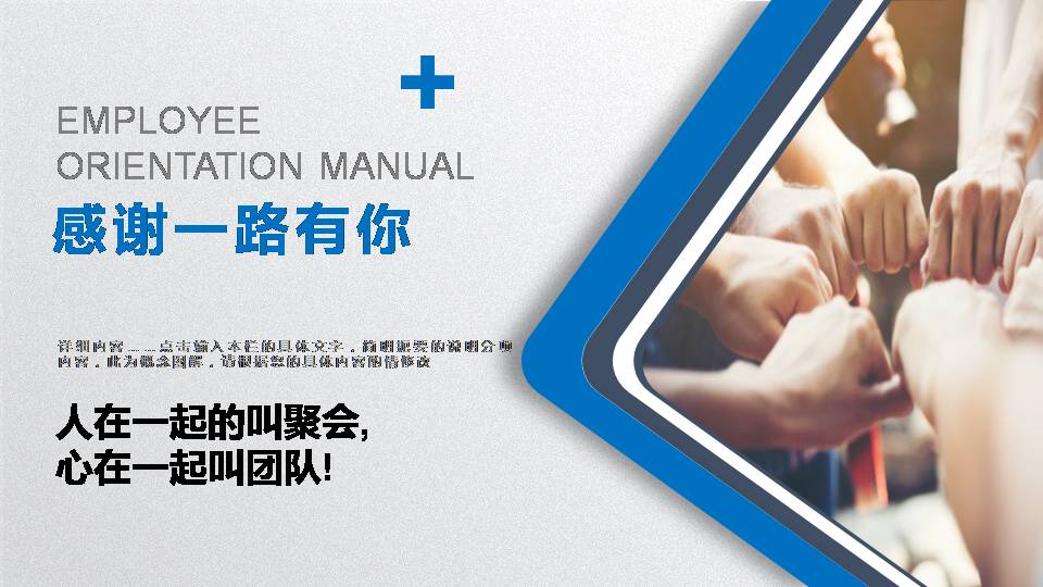 时尚简约大气员工入职培训手册ppt模板