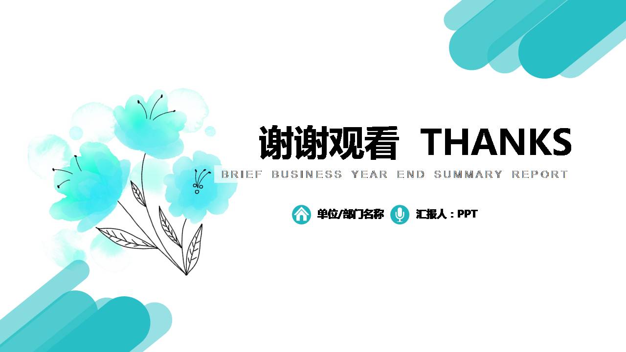 时尚简约大气商务艺术个人报告会ppt模板