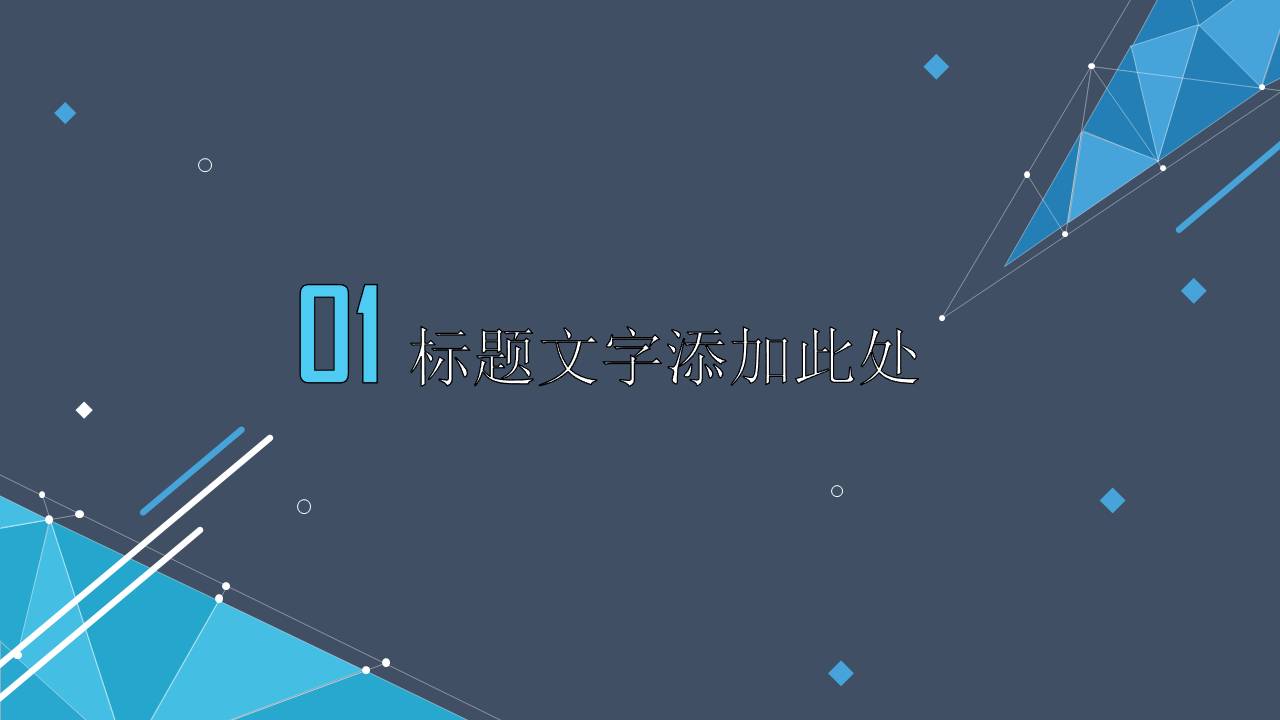 时尚简约大气商务蓝个人报告会ppt模板