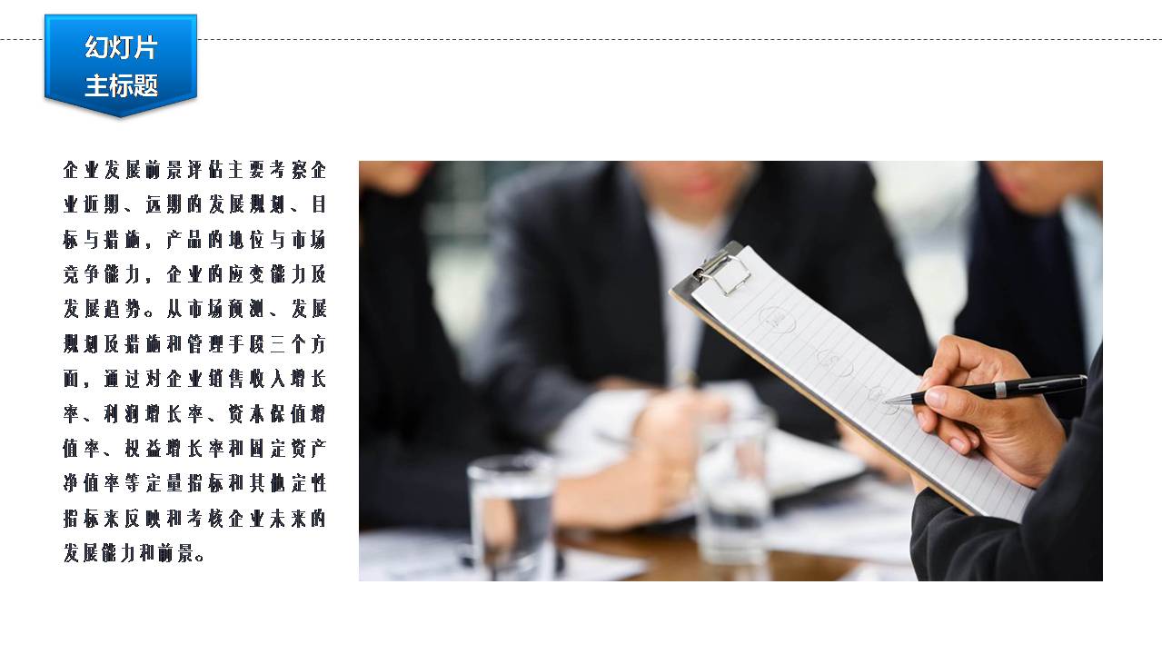 时尚简约大气公司个人工作报告会ppt模板