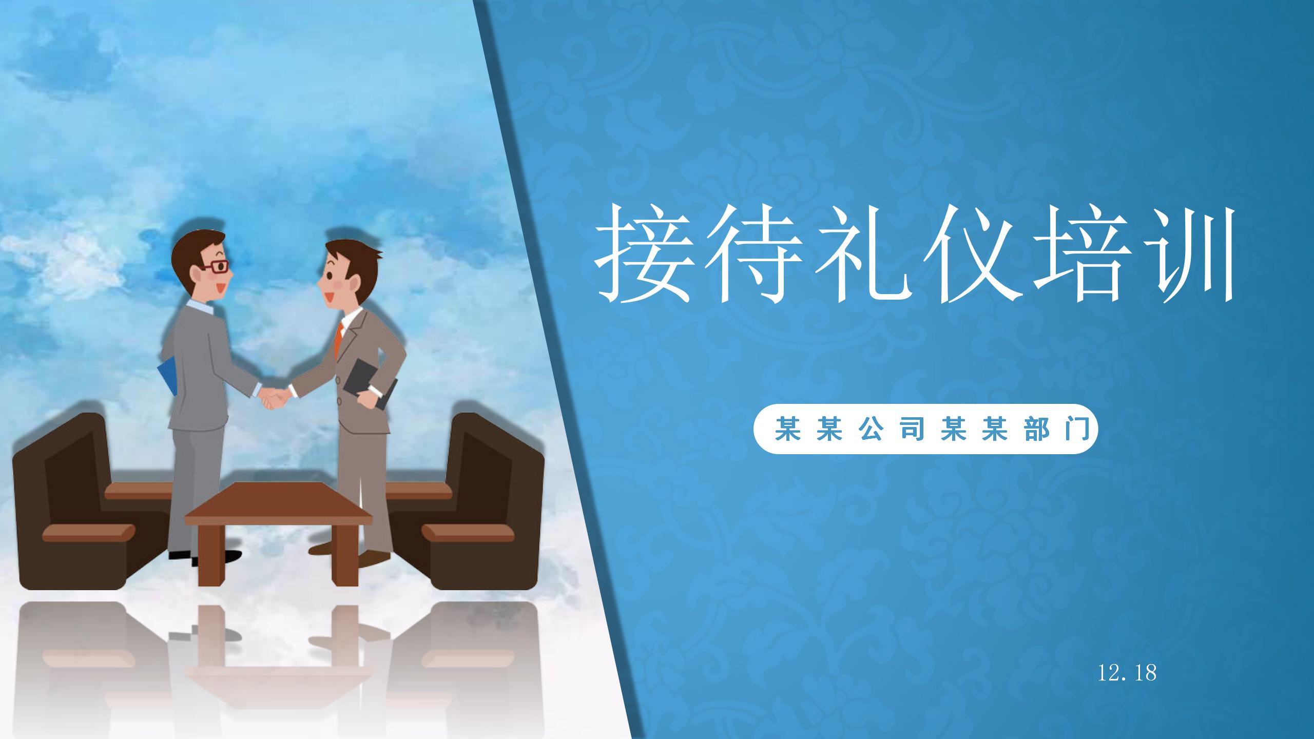 商务职场接待礼仪培训PPT模板