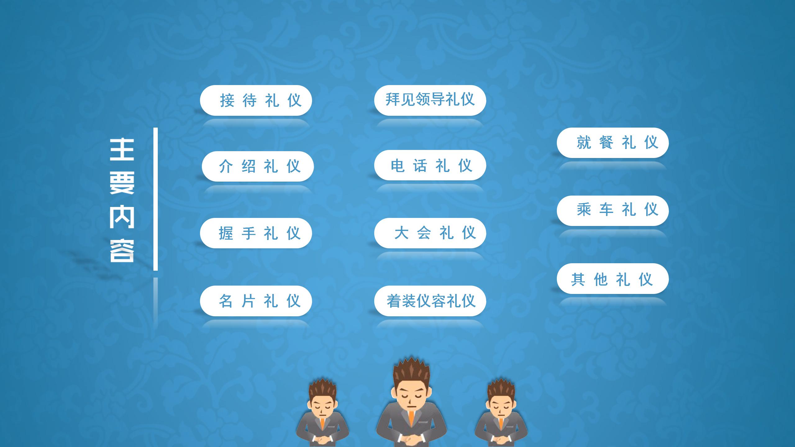 商务职场接待礼仪培训PPT模板