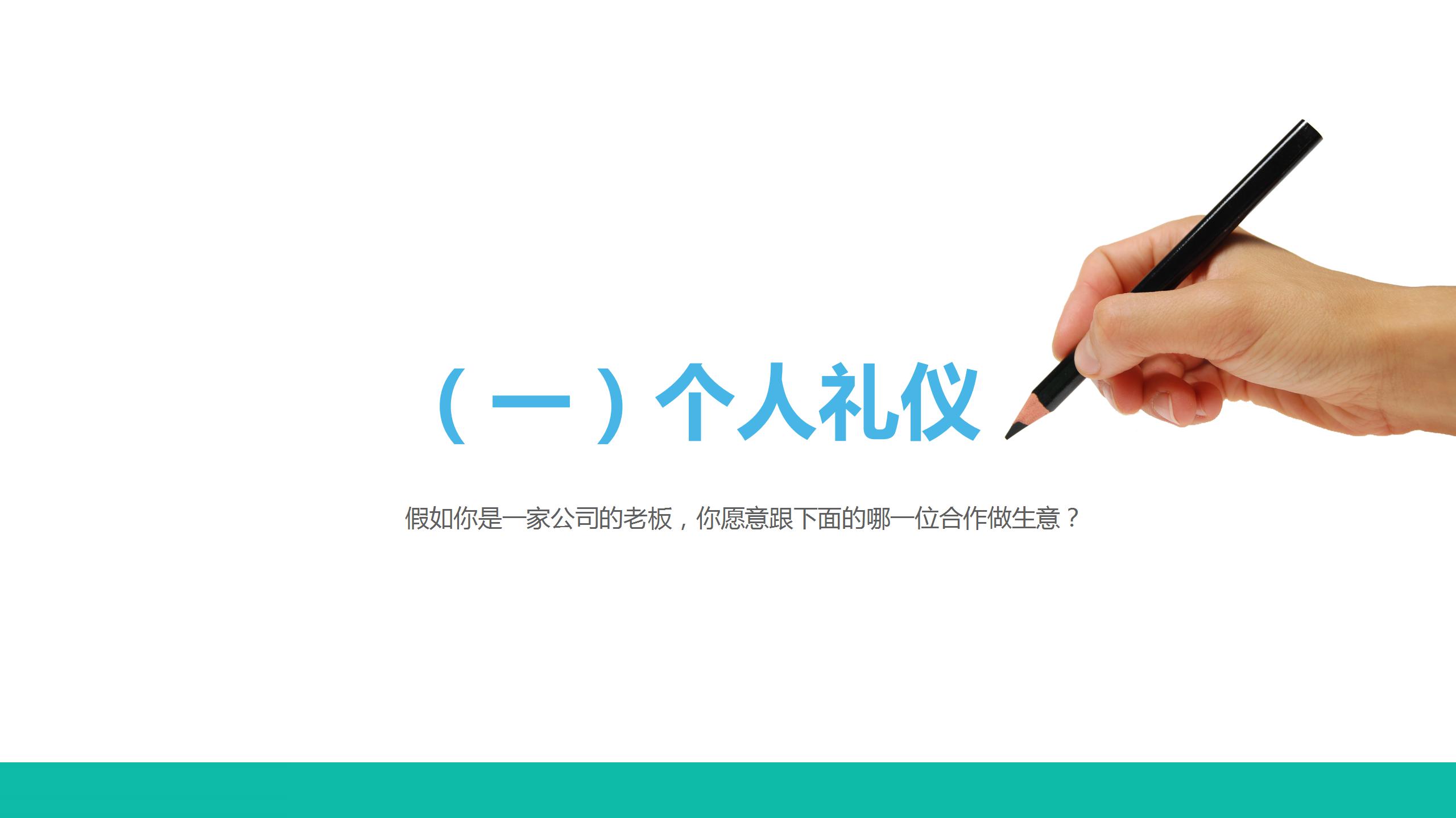 清新简洁职场礼仪培训PPT模板