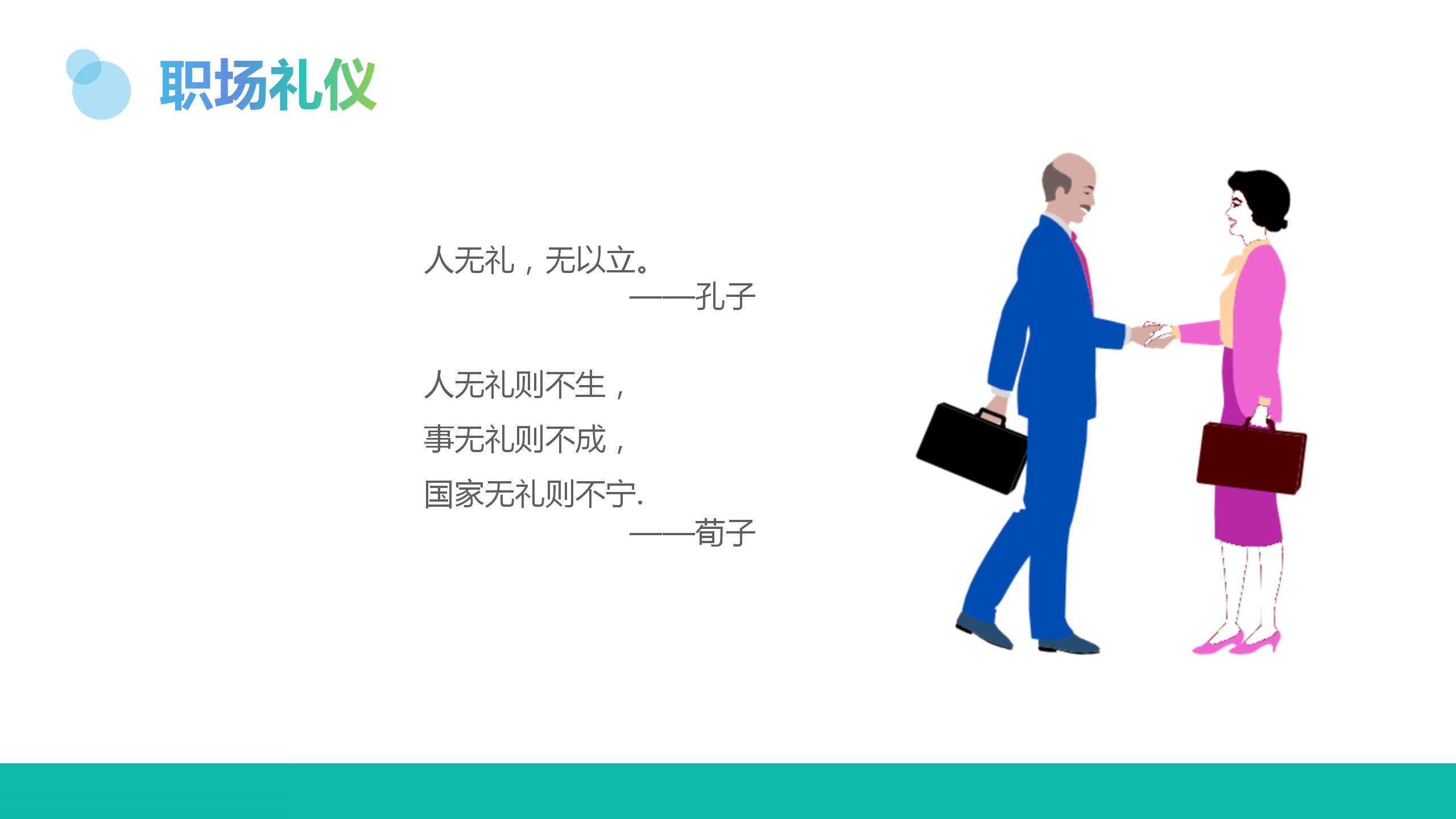 清新简洁职场礼仪培训PPT模板