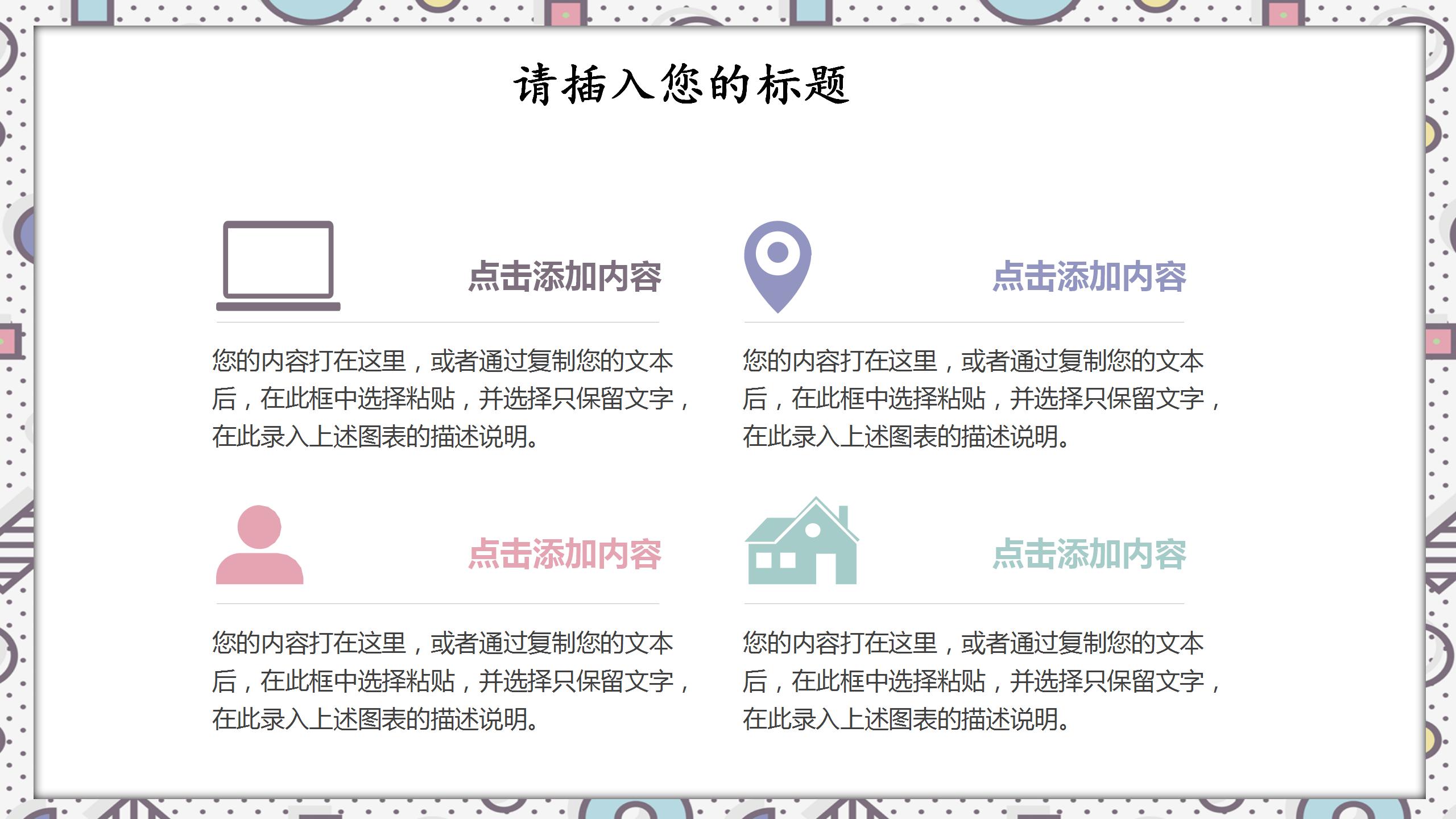 卡通创意教育家长会PPT模板