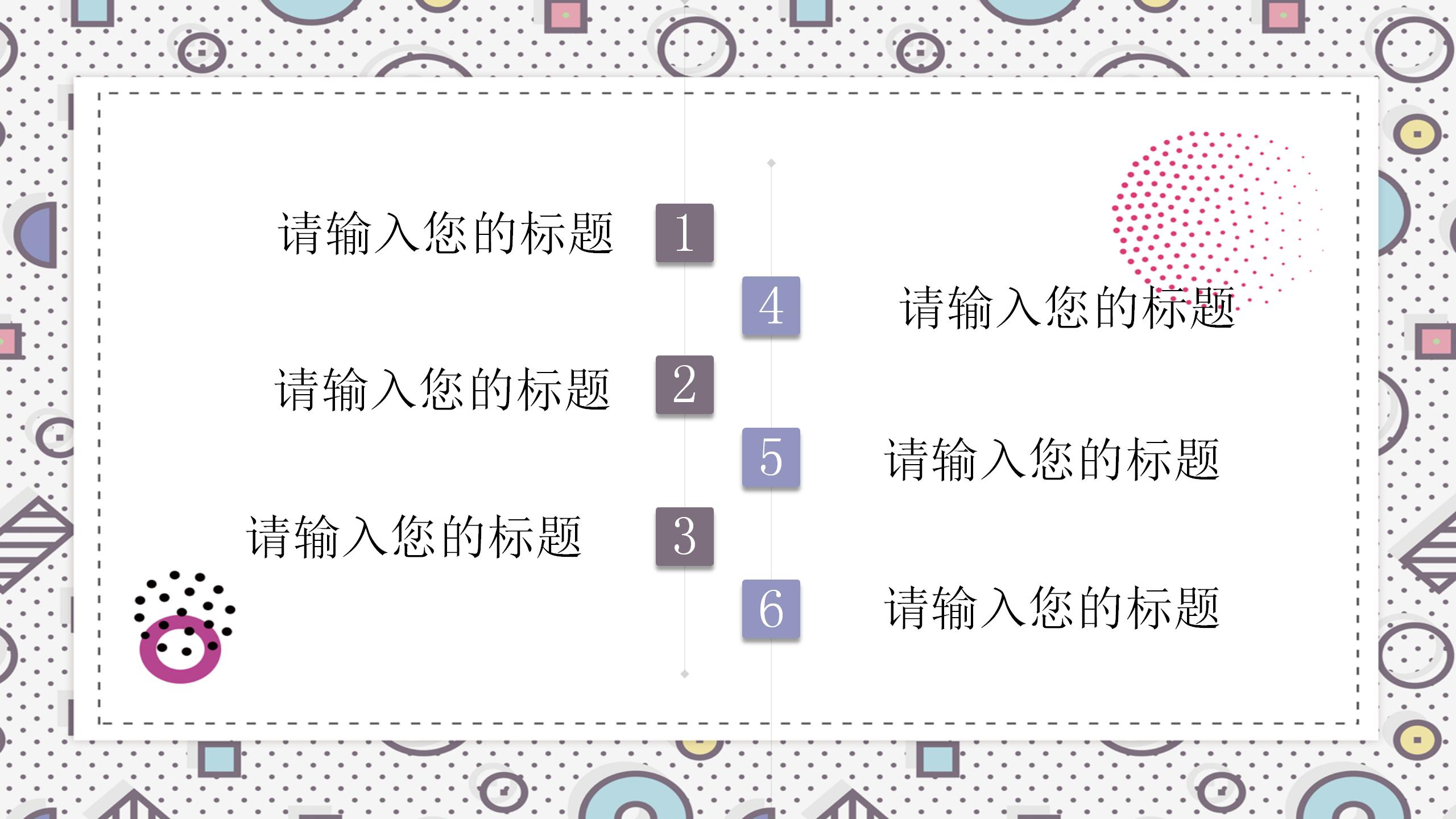 卡通创意教育家长会PPT模板