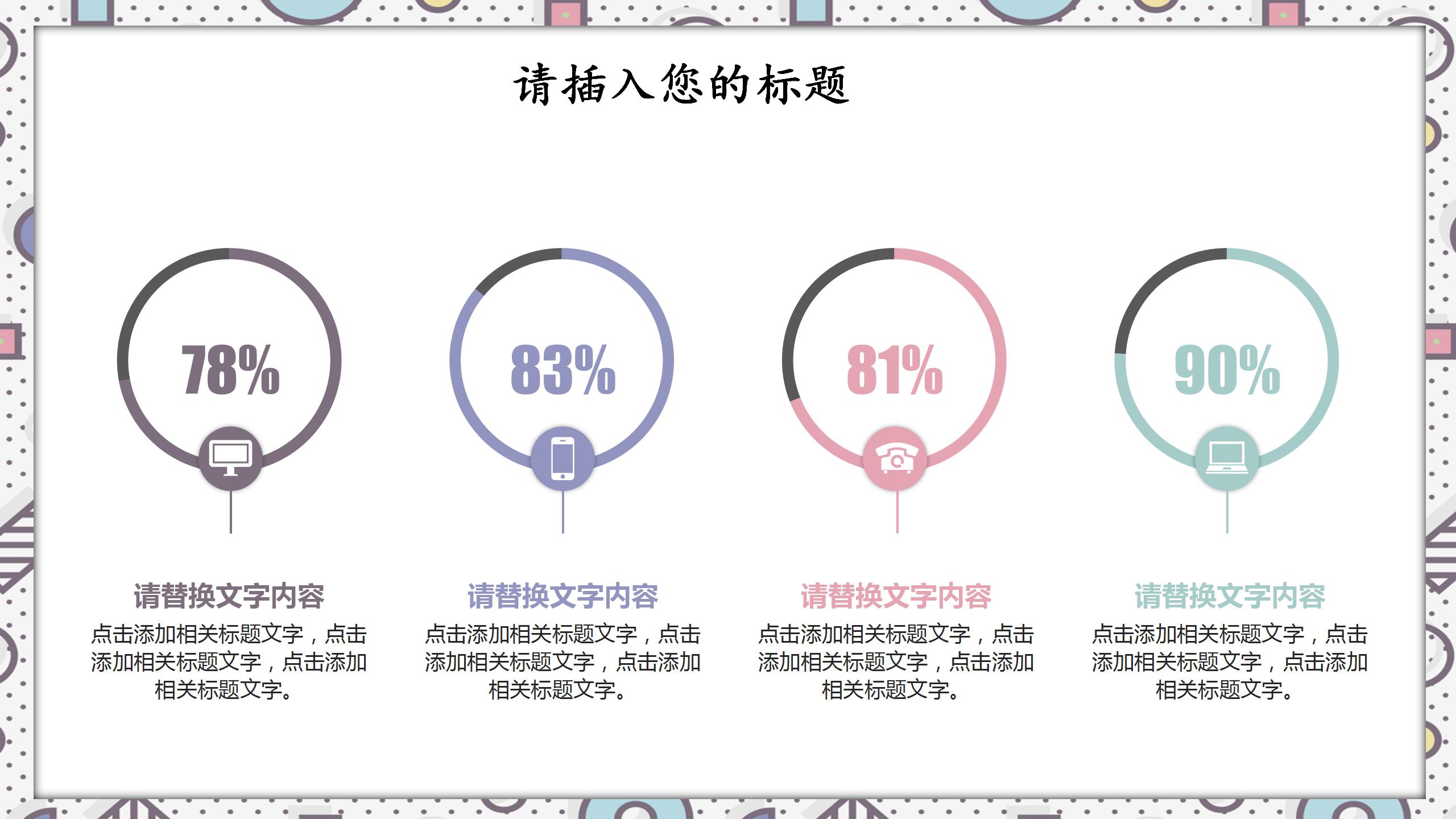 卡通创意教育家长会PPT模板