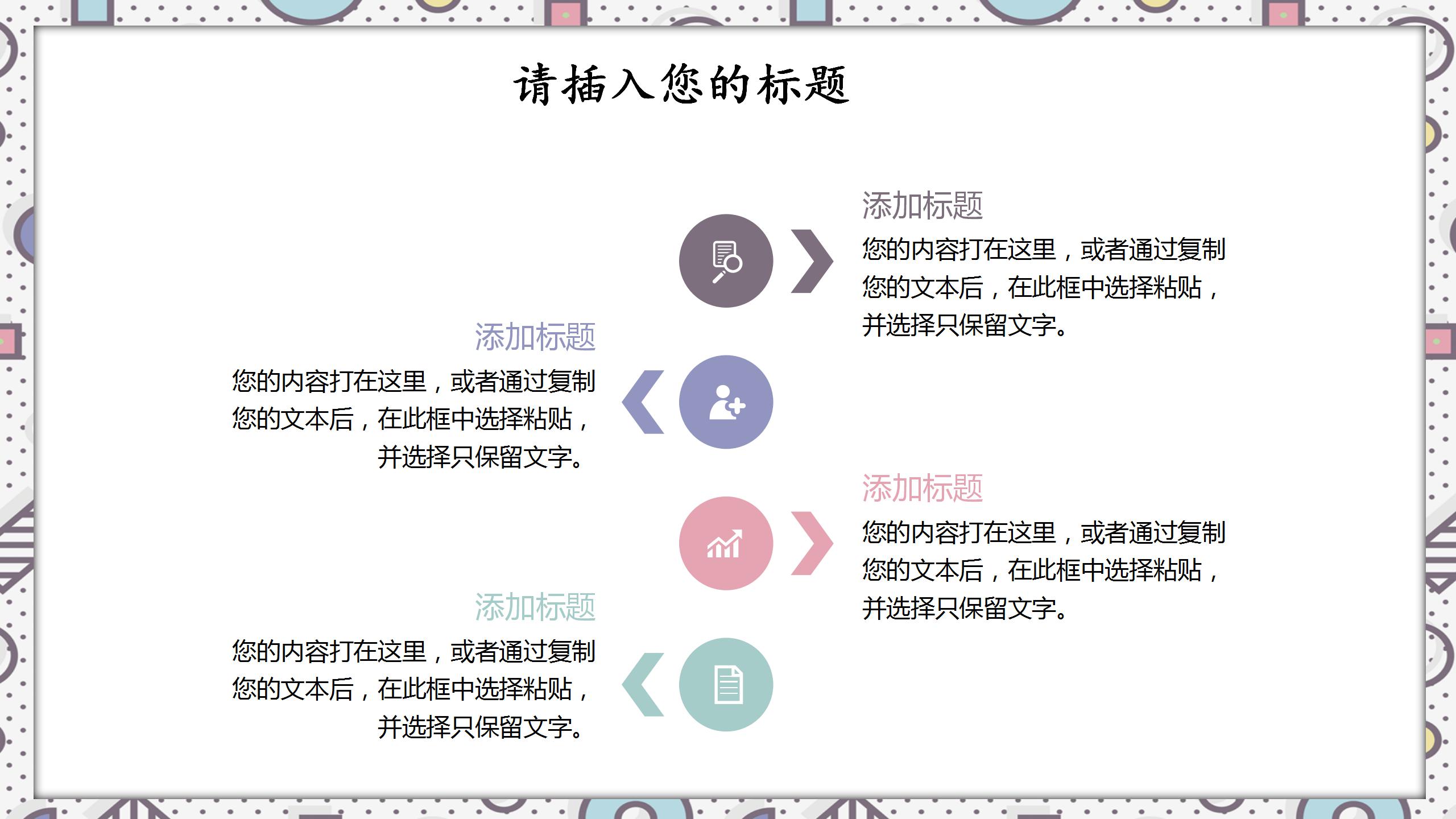 卡通创意教育家长会PPT模板