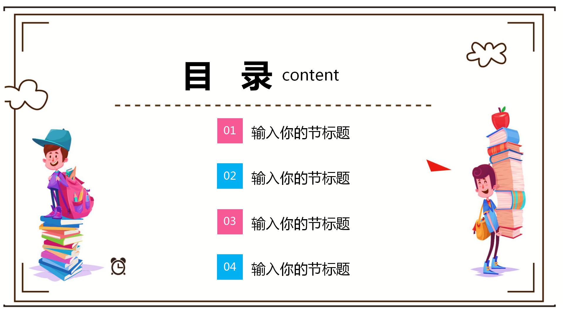 卡通新学期开学家长会PPT模板