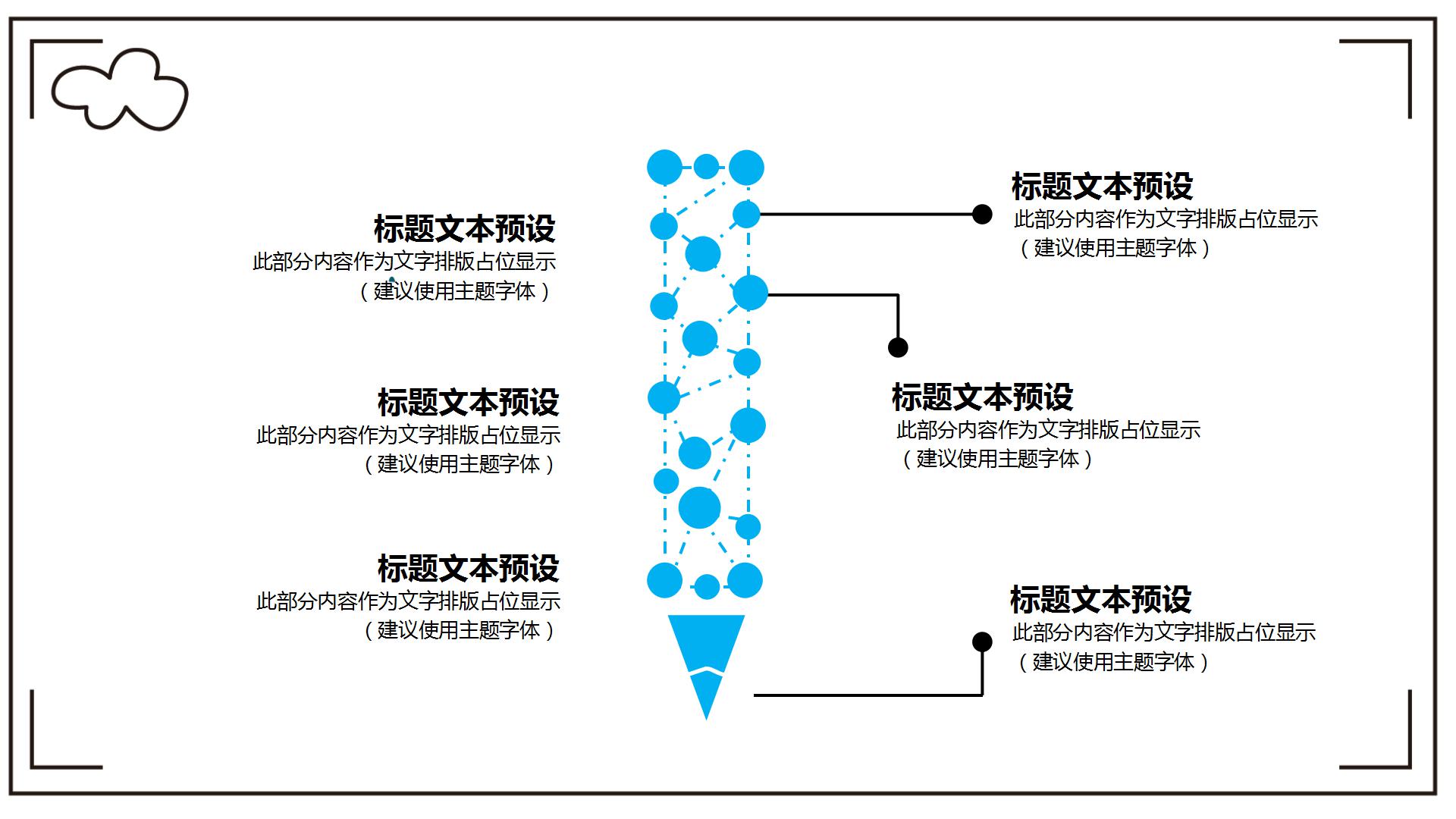 卡通新学期开学家长会PPT模板