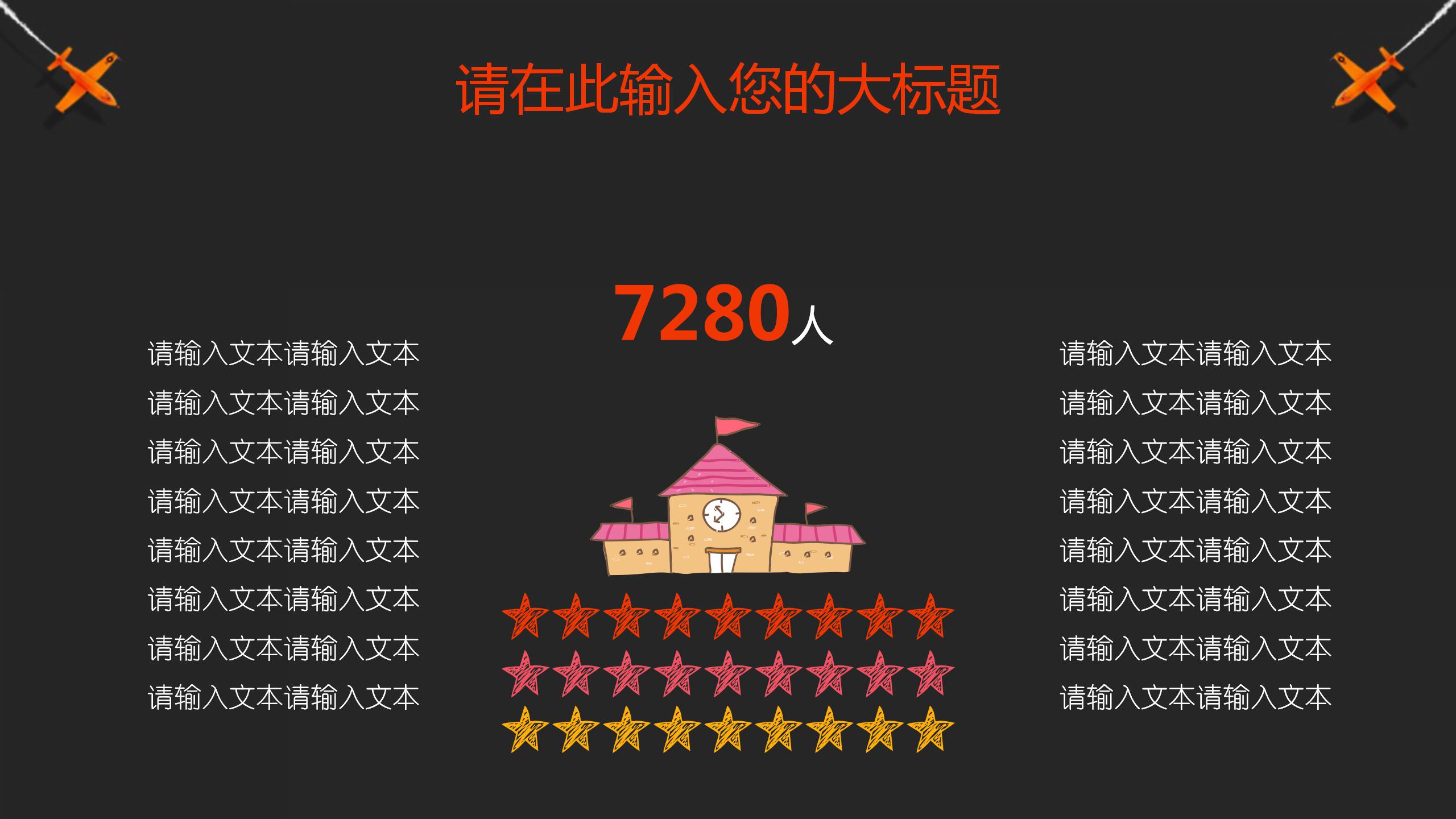 可爱卡通学校开学教育PPT模板