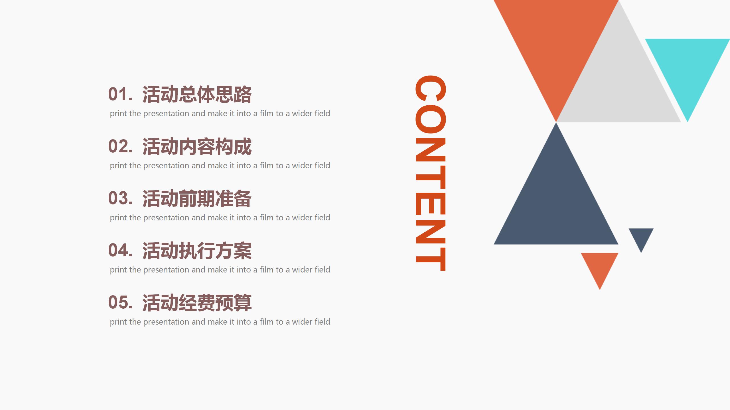 彩色绚丽活动策划书通用ppt模板