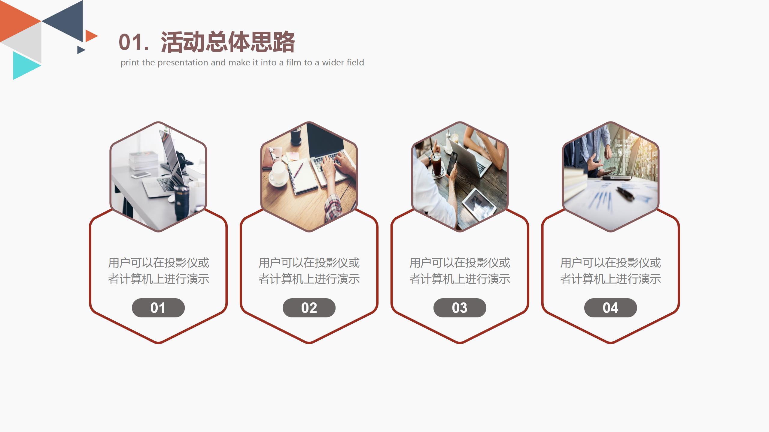 彩色绚丽活动策划书通用ppt模板