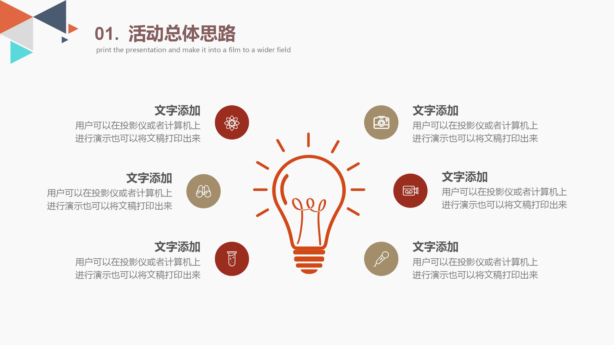 彩色绚丽活动策划书通用ppt模板