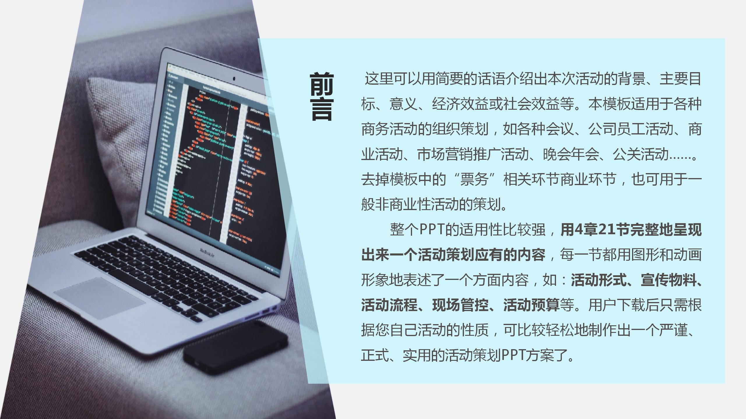 企业营销推广活动策划通用ppt模板