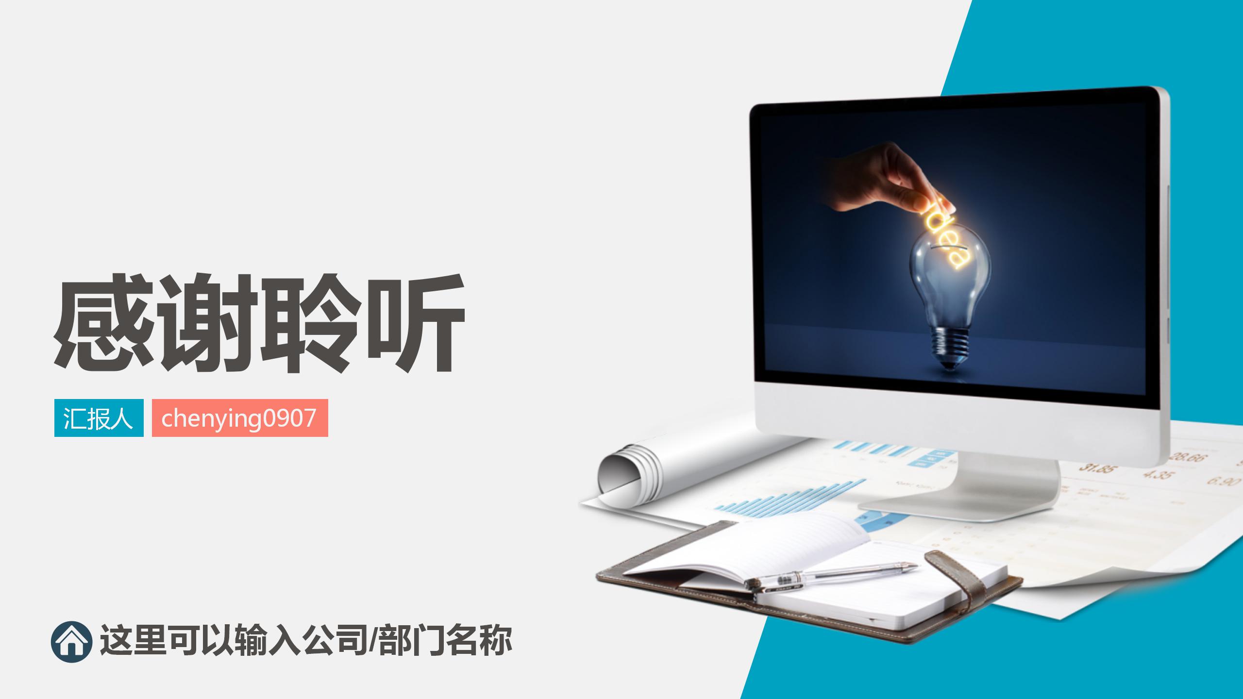 企业营销推广活动策划通用ppt模板