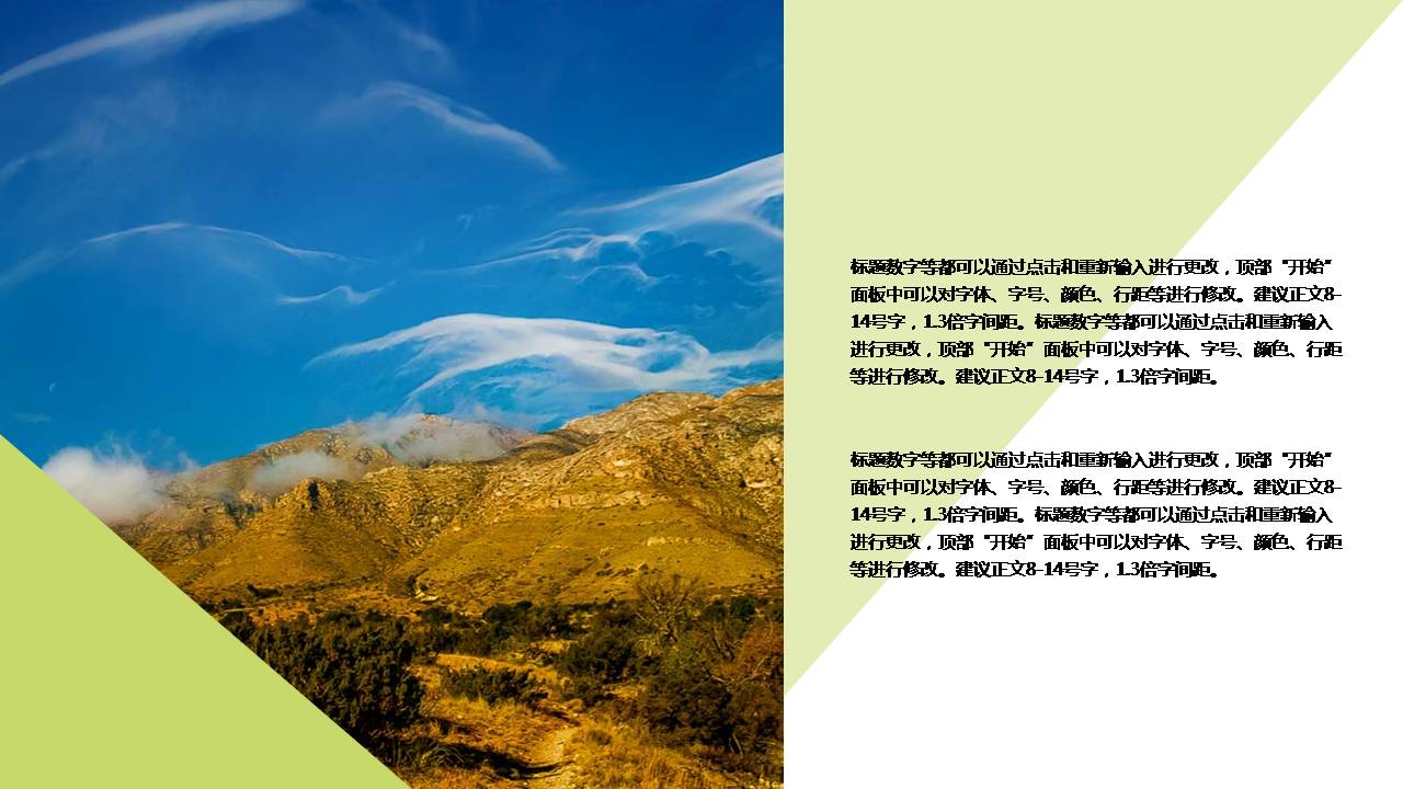 时尚简约大气旅游风景ppt模板