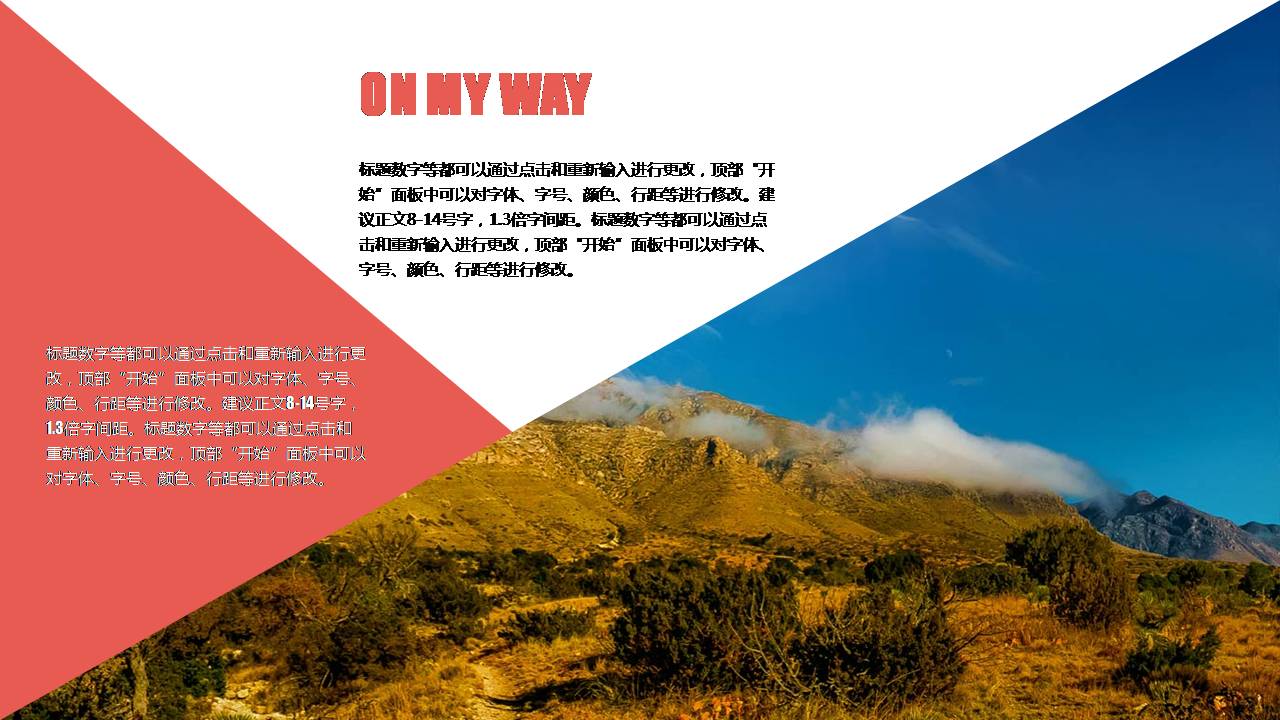 时尚简约大气旅游风景ppt模板