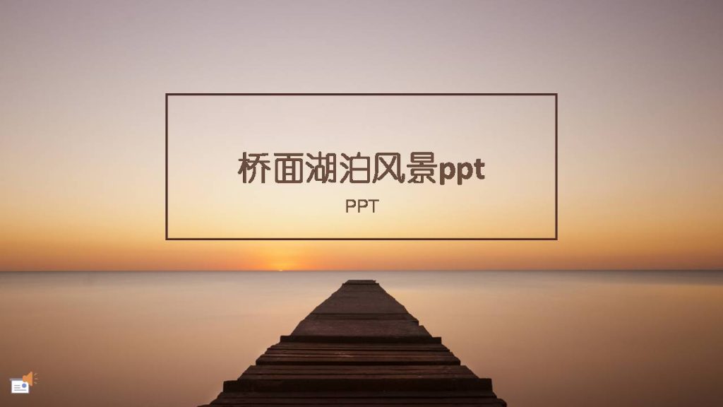 时尚简约大气海边码头风景ppt模板-聚给网