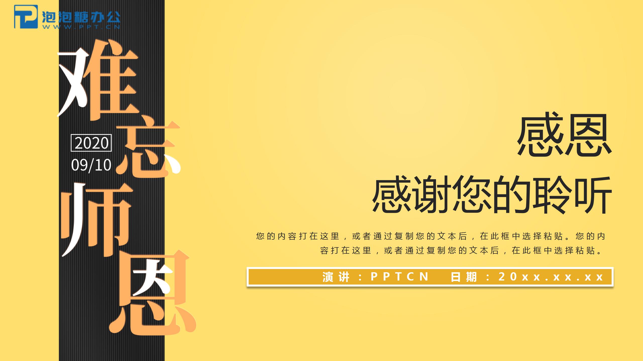 小清新难忘师恩教师节活动策划ppt模板