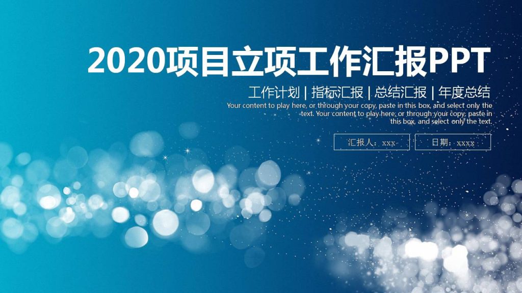 时尚简约大气2020项目立项汇报ppt模板-聚给网