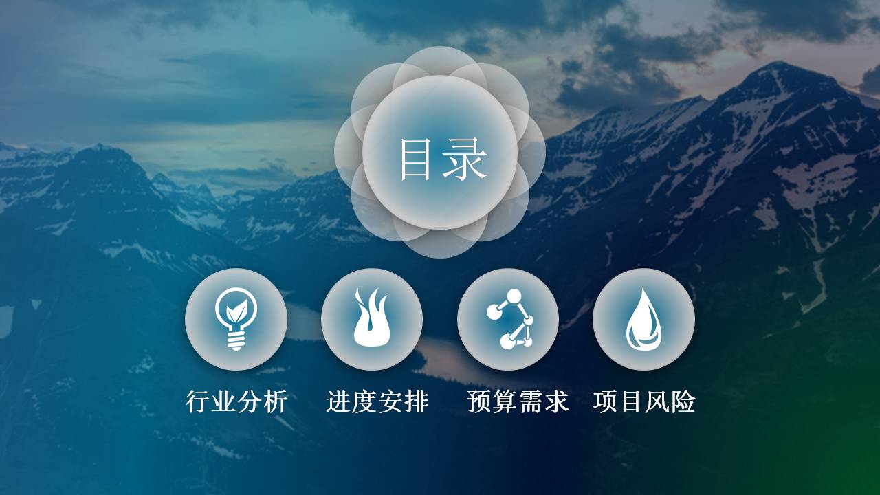 时尚简约大气项目立项商务pt模板