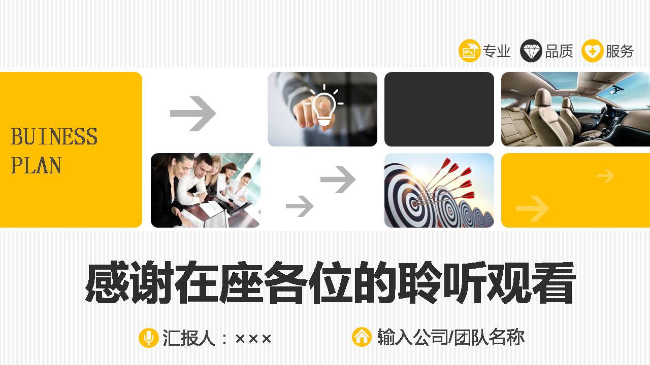 时尚简约大气创业项目立项报告ppt模板