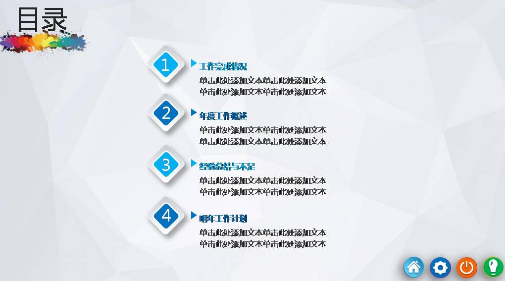 时尚简约大气炫彩使用项目计划书ppt模板