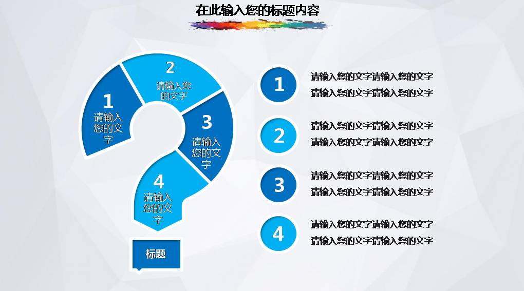 时尚简约大气炫彩使用项目计划书ppt模板