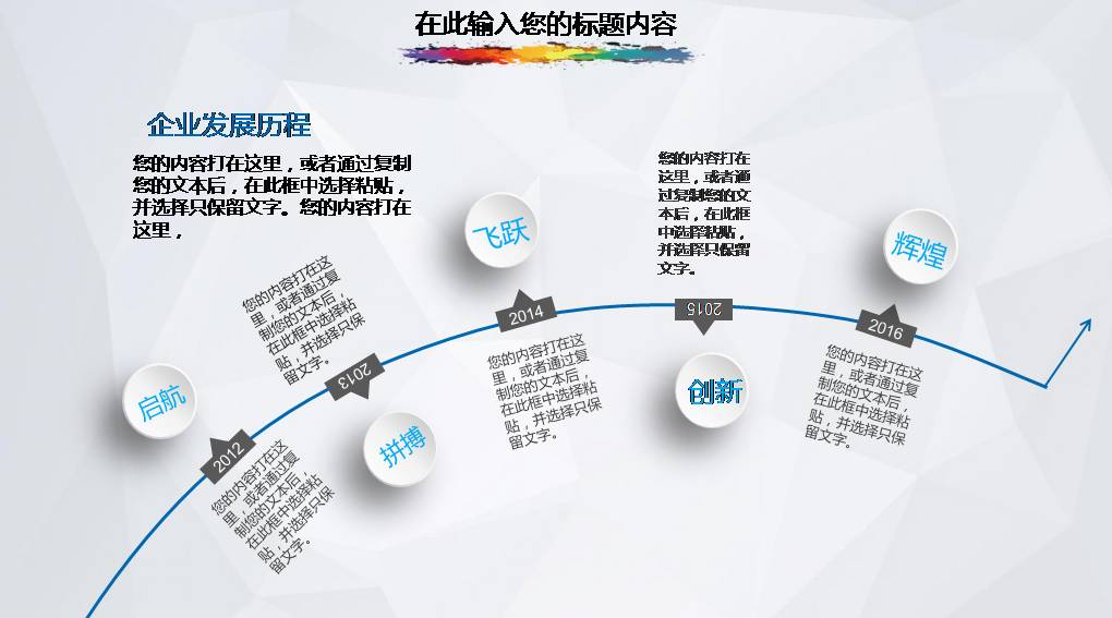 时尚简约大气炫彩使用项目计划书ppt模板