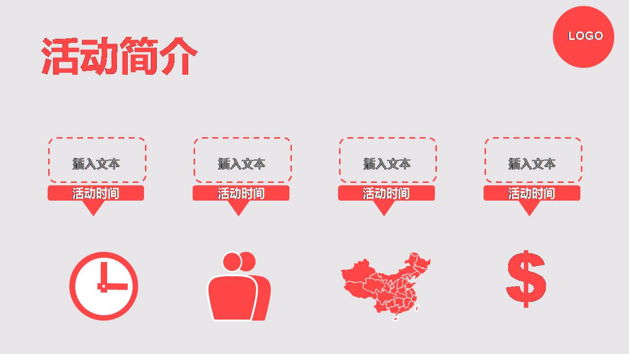 时尚简约大气简单的活动立项报告ppt模板