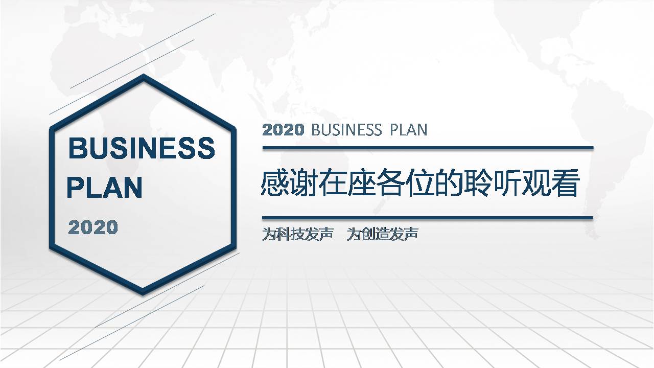 时尚简约大气高端商业项目计划书ppt模板