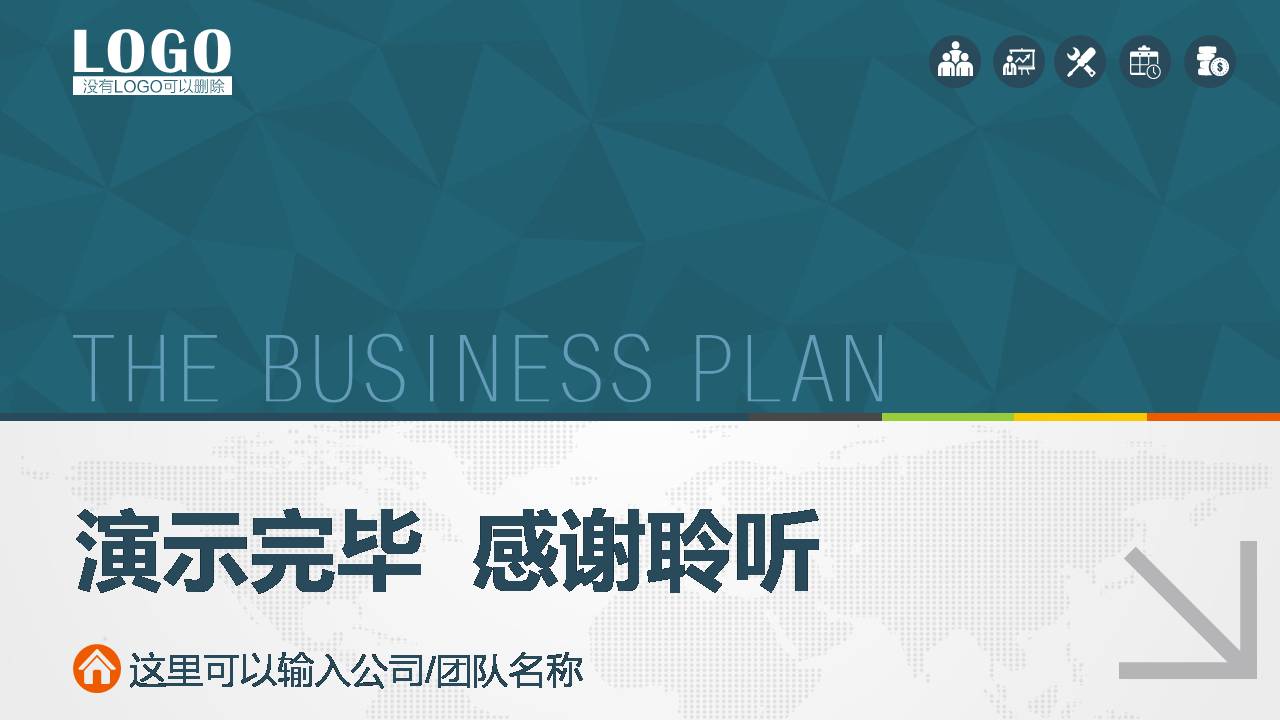 时尚简约大气创业公司的项目计划书ppt模板