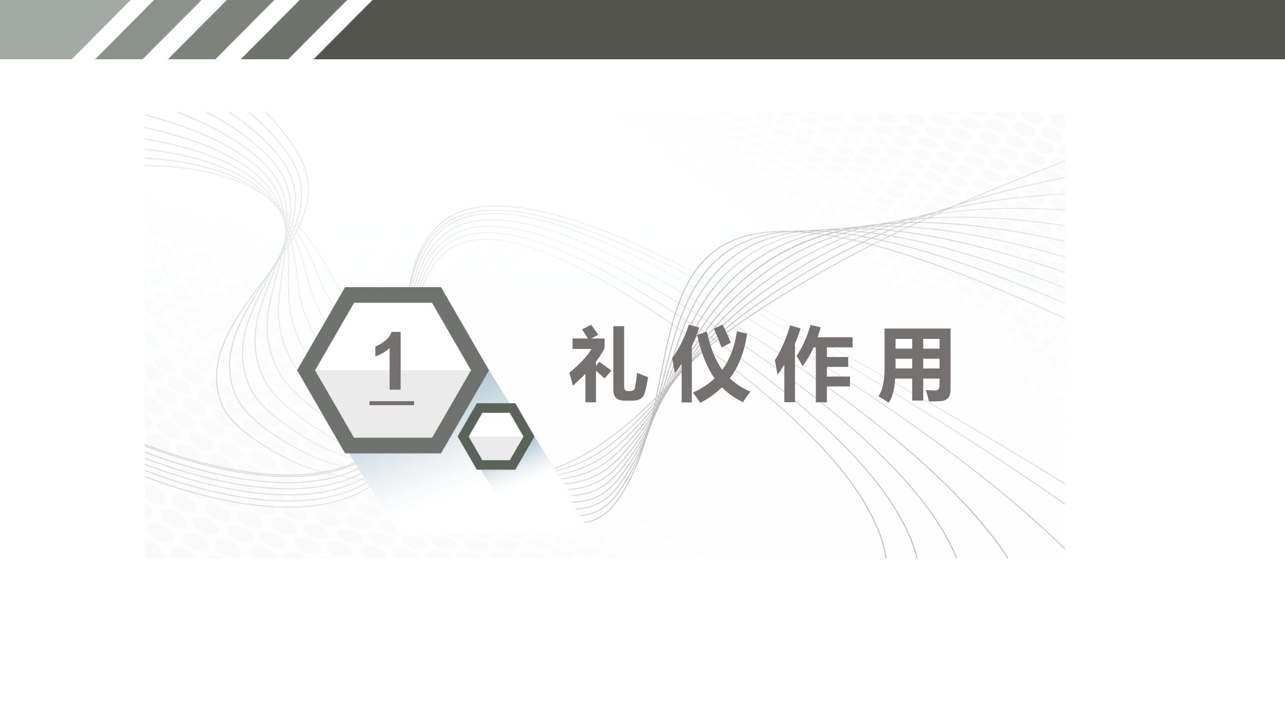 沉稳大气商务职场礼仪培训ppt模板