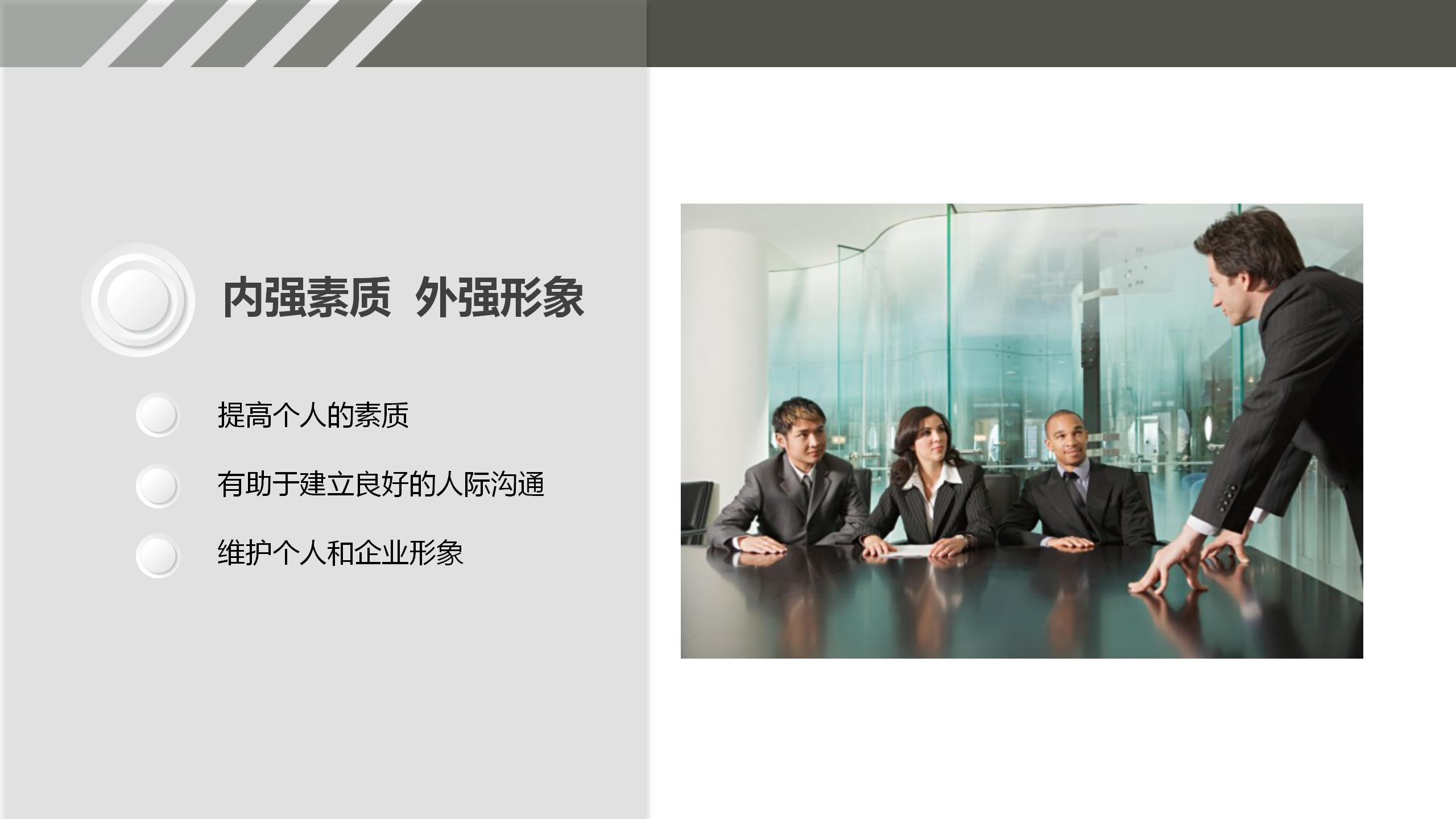 沉稳大气商务职场礼仪培训ppt模板