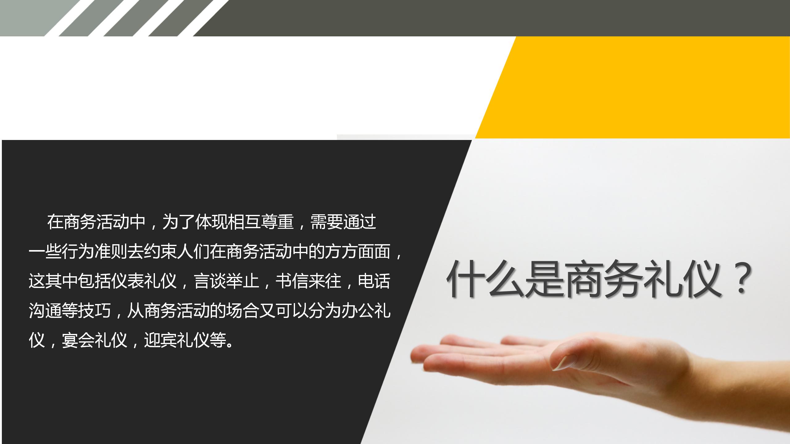 沉稳大气商务职场礼仪培训ppt模板