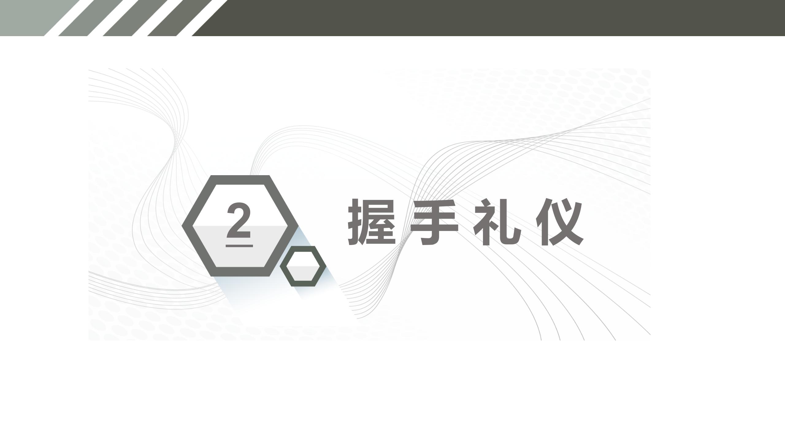 沉稳大气商务职场礼仪培训ppt模板