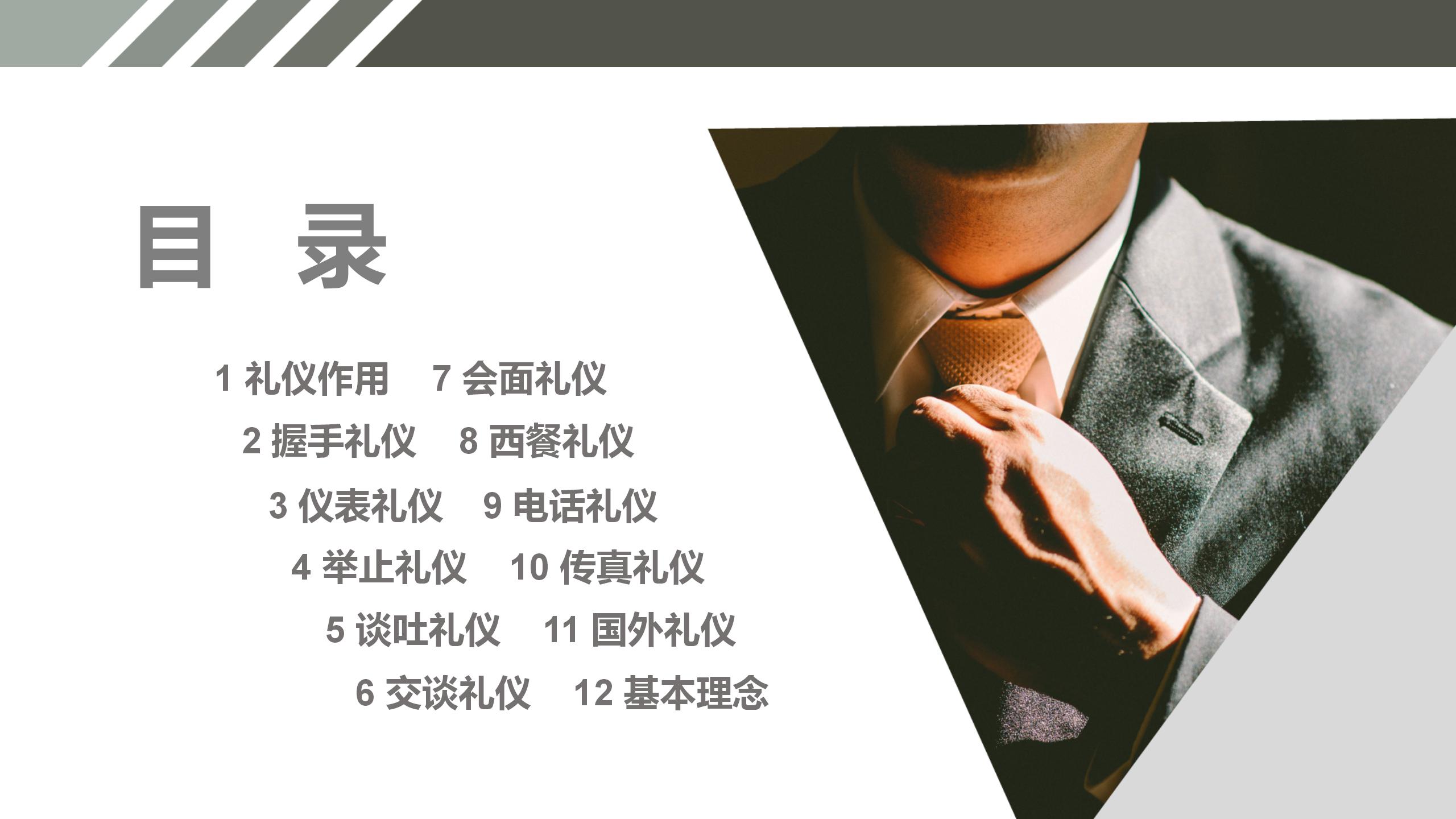 沉稳大气商务职场礼仪培训ppt模板