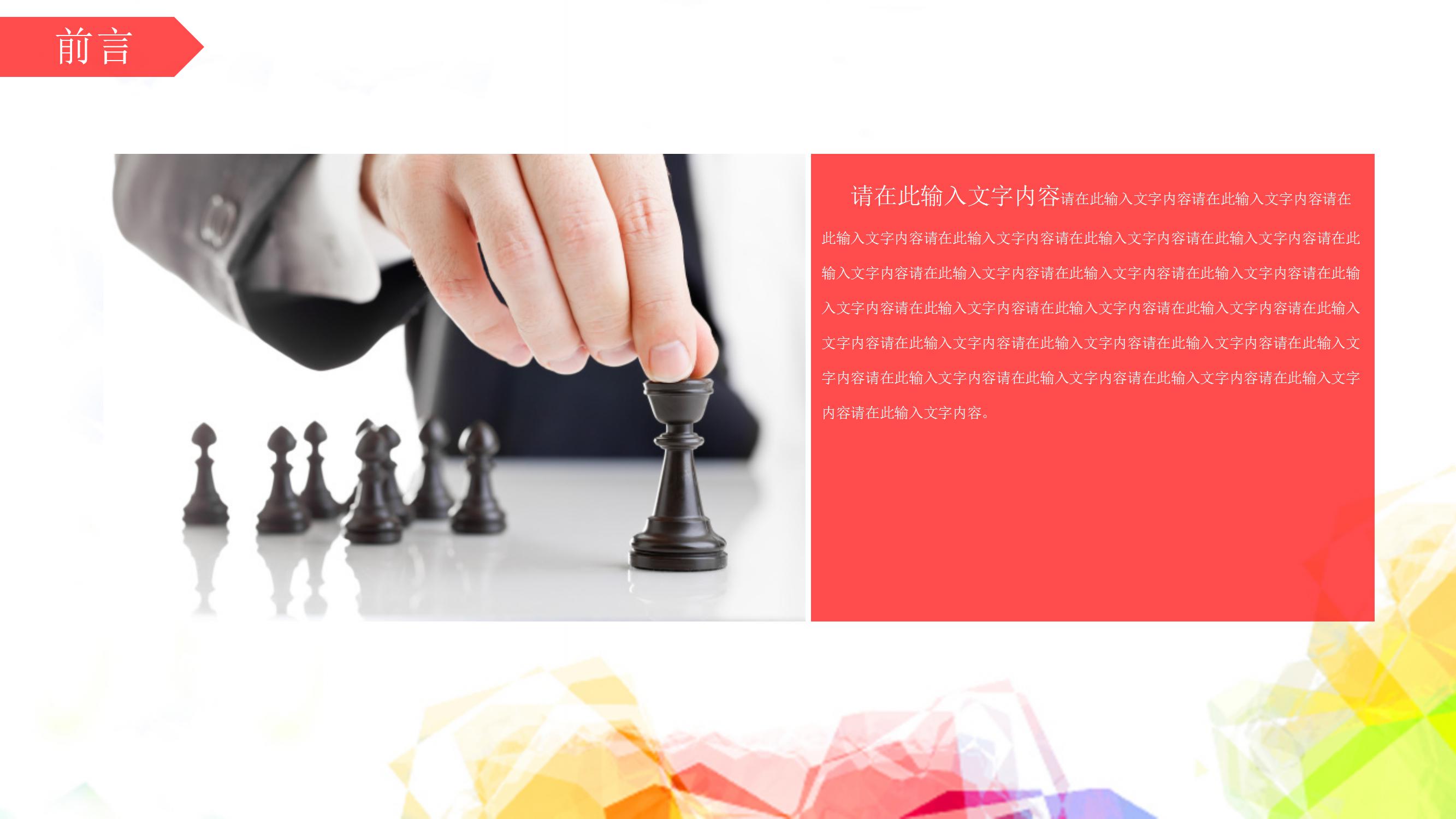 多彩风格工作总结商务ppt模板