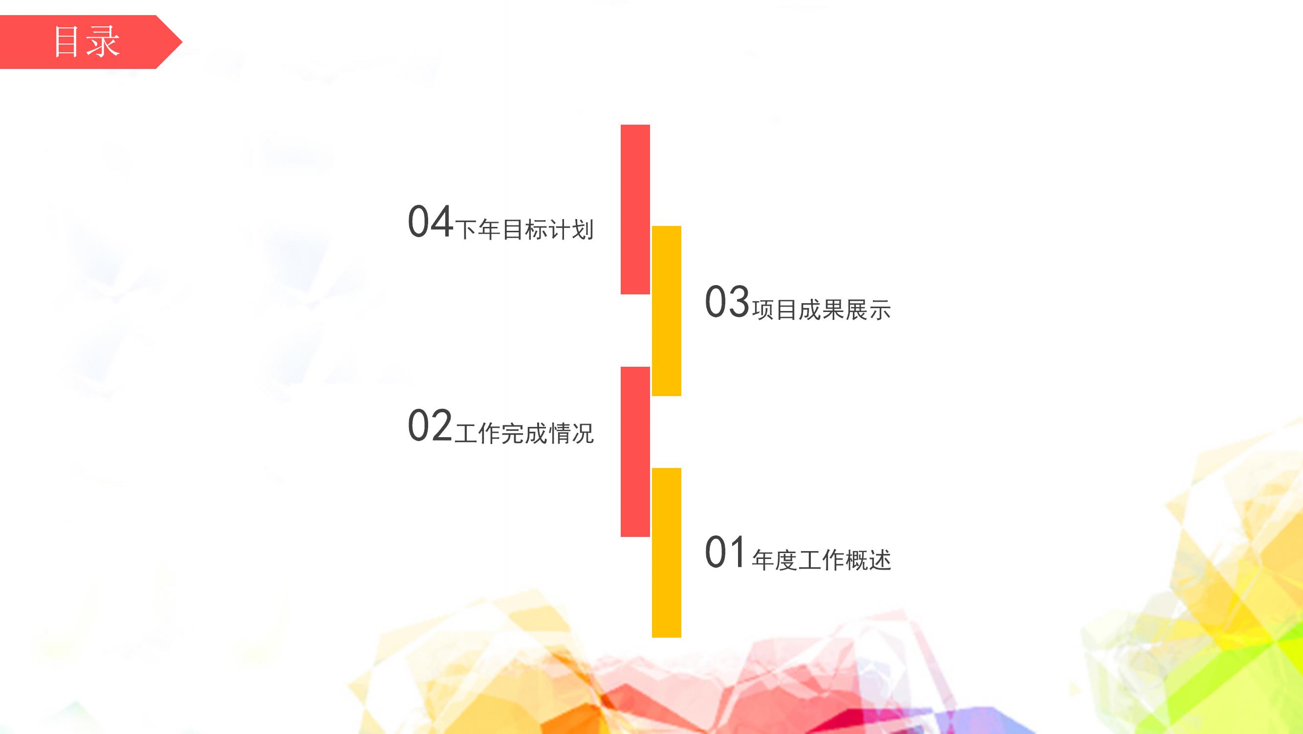 多彩风格工作总结商务ppt模板