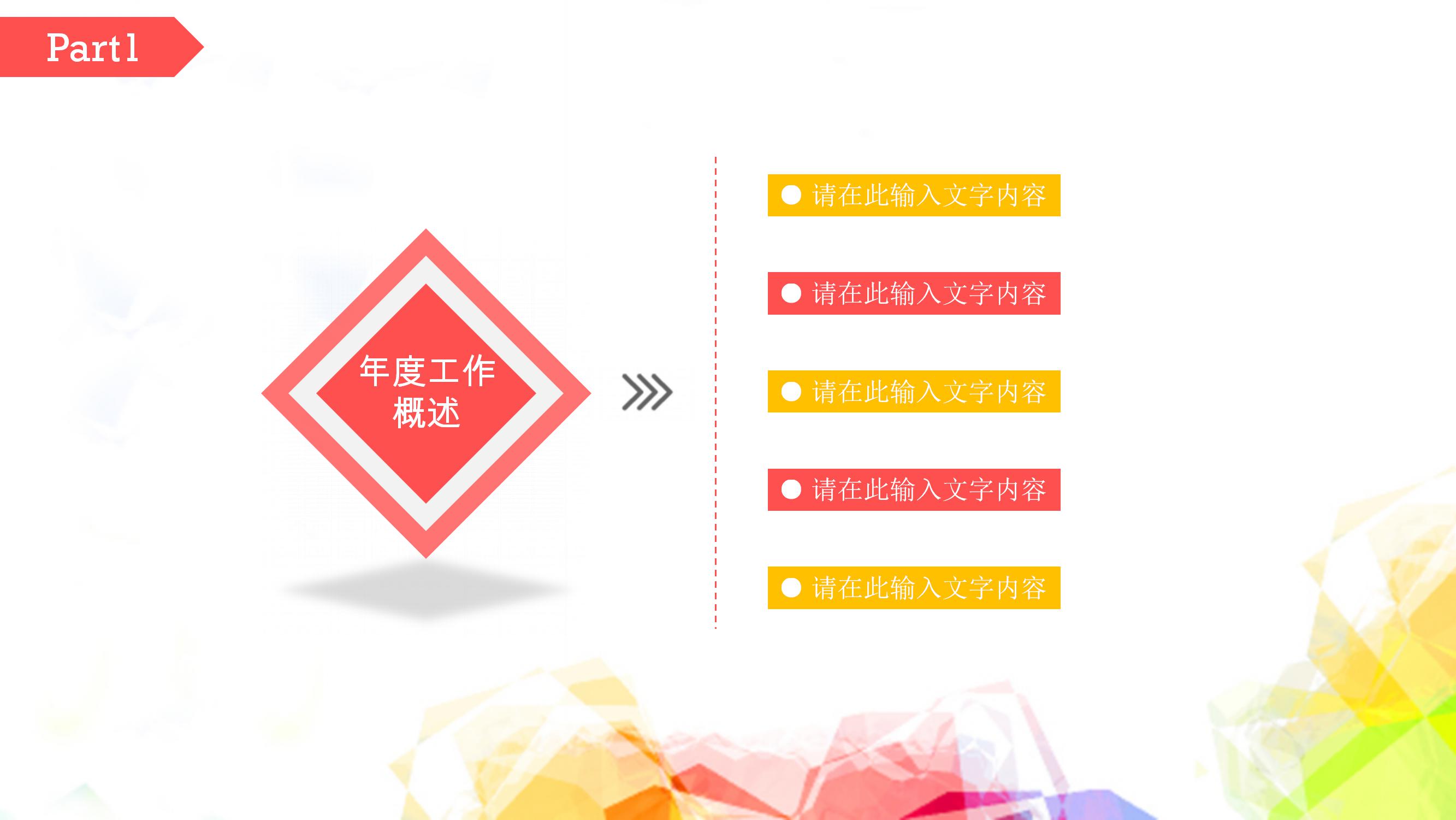 多彩风格工作总结商务ppt模板