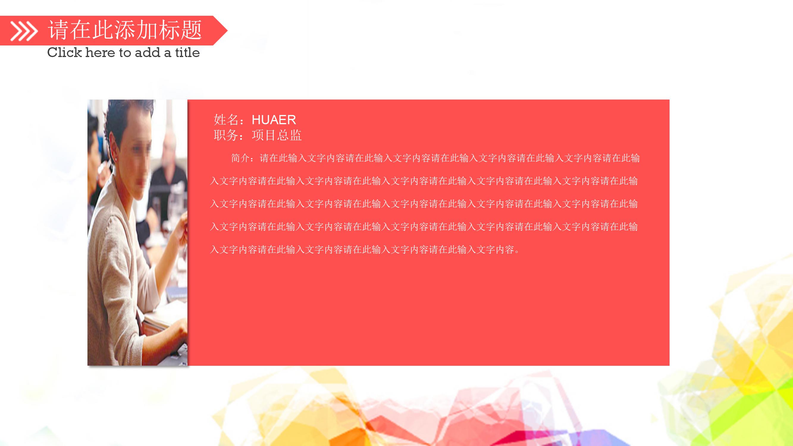 多彩风格工作总结商务ppt模板