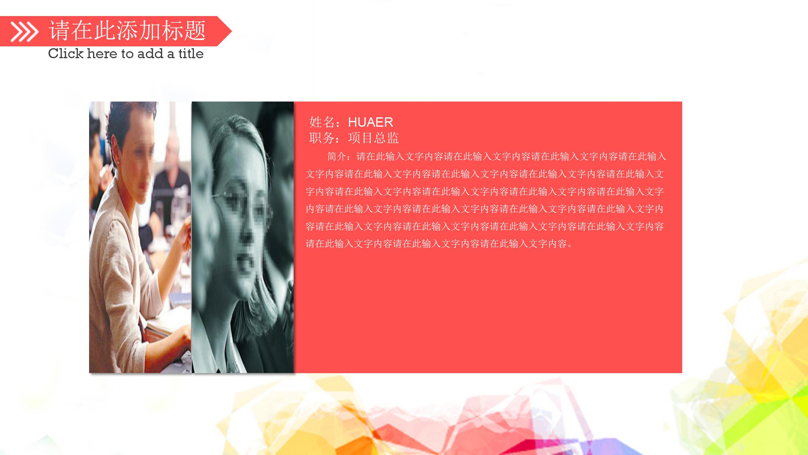 多彩风格工作总结商务ppt模板