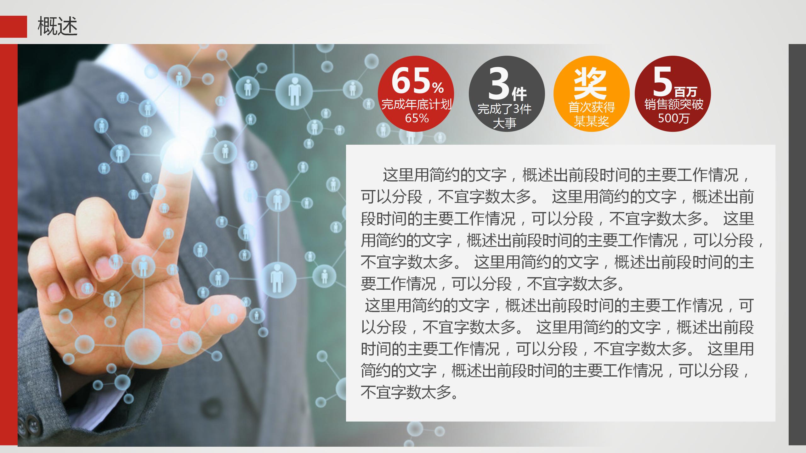 红色简约风销售工作总结ppt模板