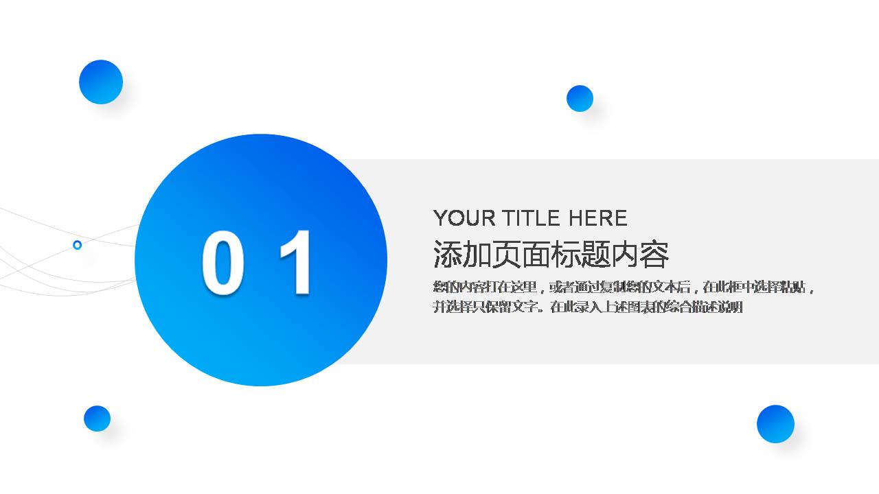 时尚简约大气个人圆点述职报告ppt模板