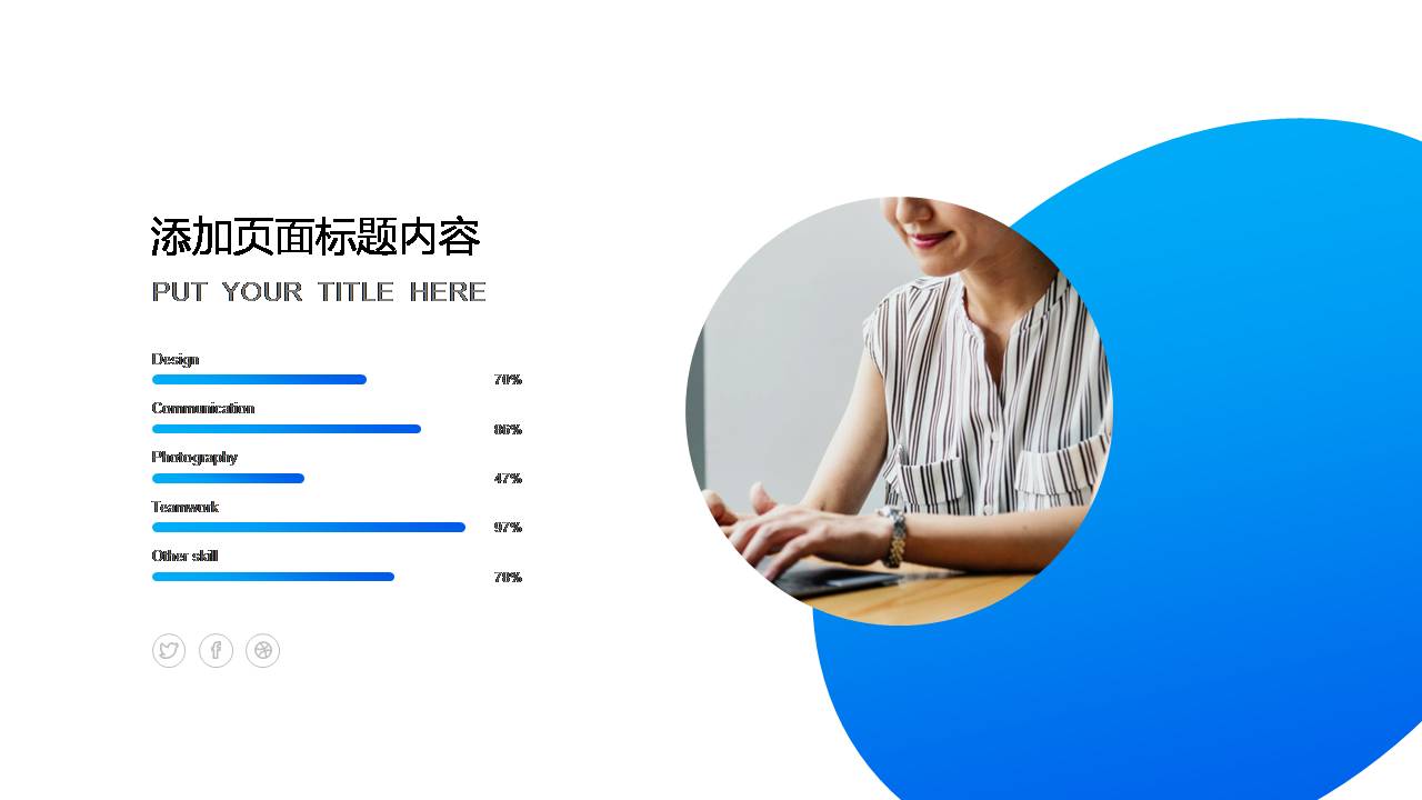 时尚简约大气个人圆点述职报告ppt模板