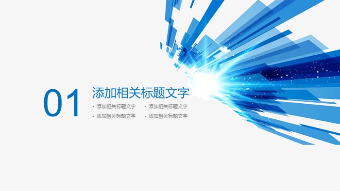 简洁大气清新安全生产标志ppt模板